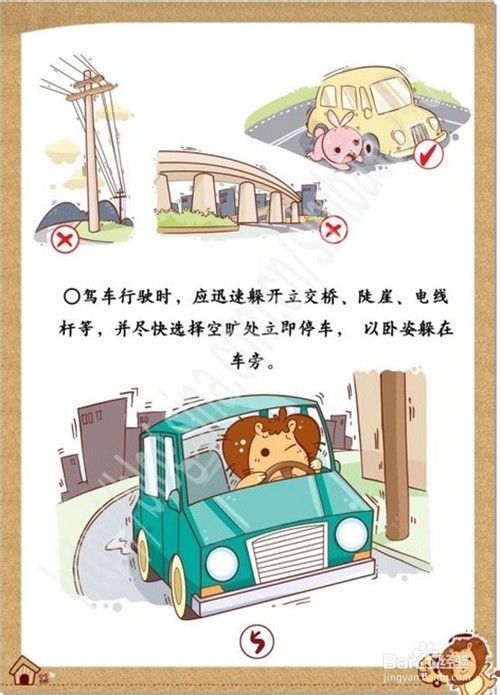 地震发生如何科学避震减轻灾害