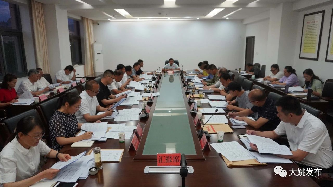 十八届县人民政府第21次常务会议召开