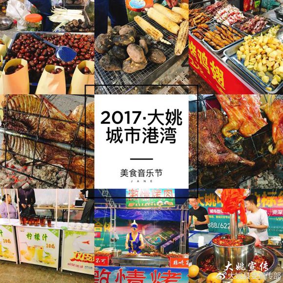 美食音乐节激情绽放——大姚县人民政府门户网站--网